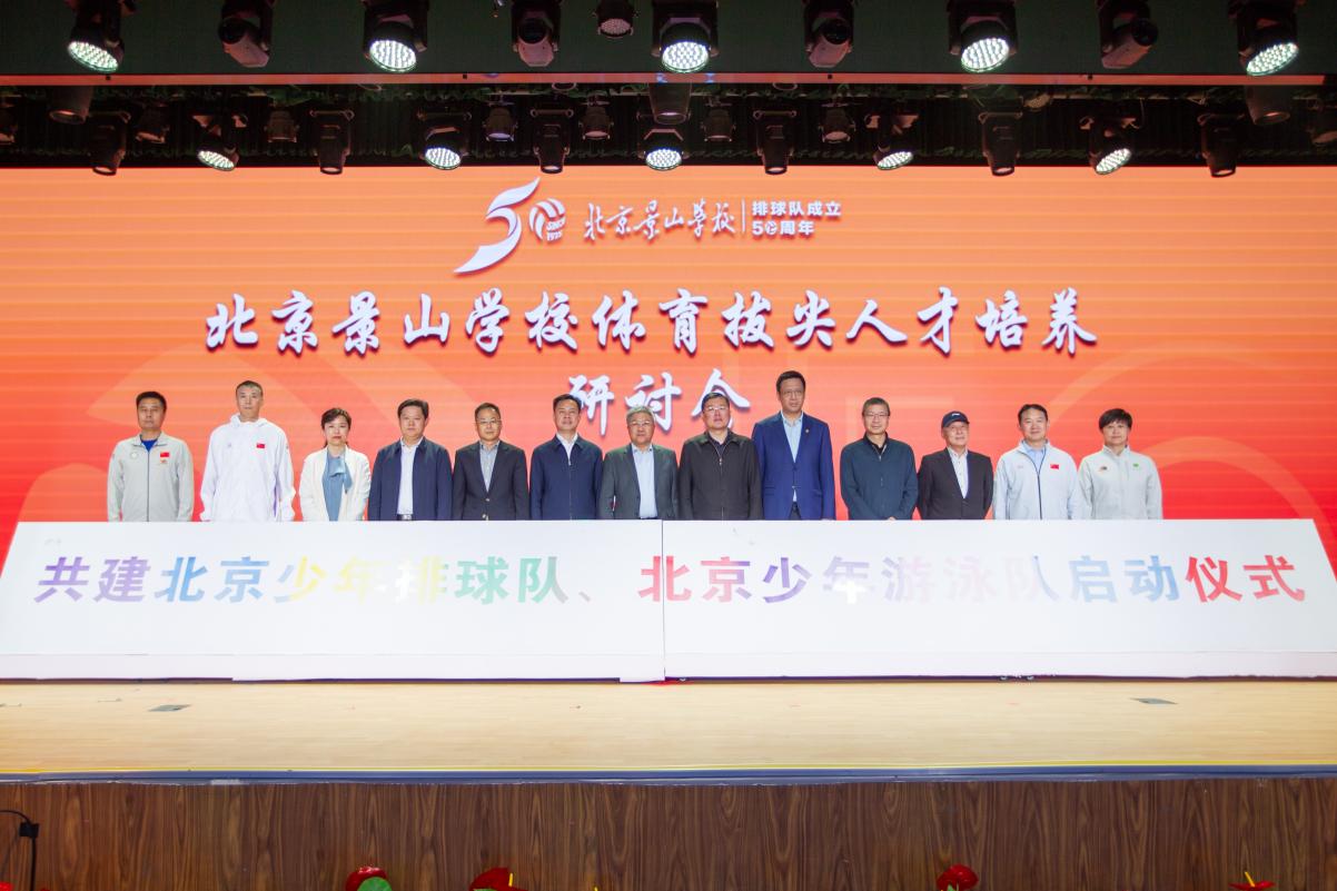天行体育体教融合科技赋能景山学校举办体育拔尖人才培养研讨会(图1)