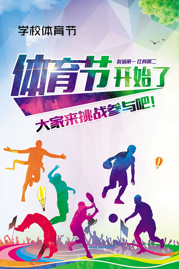天行体育网址“一节课两小时”体育正在回归“C位”——学校体育改革调研之三